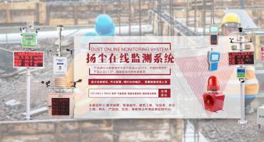 揚(yáng)塵監(jiān)測(cè)系統(tǒng)設(shè)備