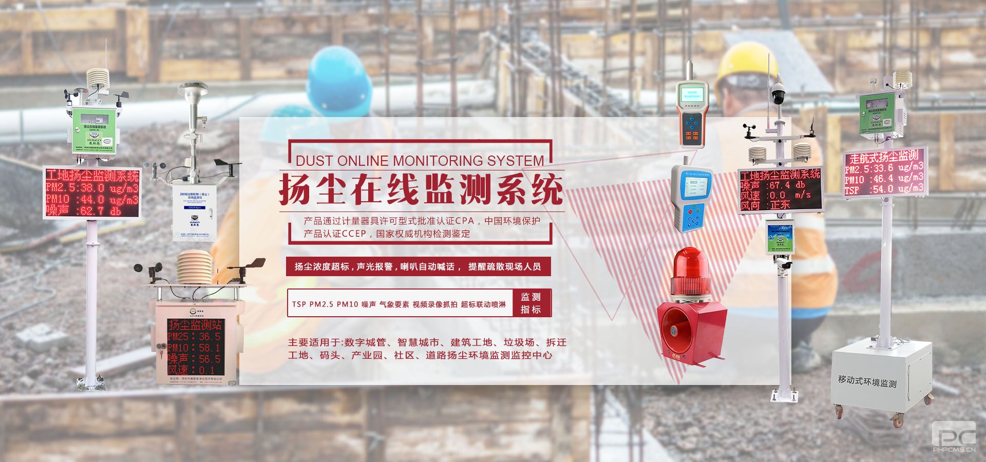 揚(yáng)塵監(jiān)測(cè)系統(tǒng)設(shè)備.jpg